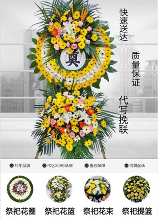 安徽淮南市潘集区田集街道碧海社区花圈代送